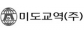 미도교역(주)