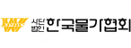 사)한국물가협회