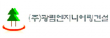 (주)광림엔지니어링건설