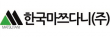 한국마쯔다니㈜