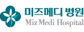 의)성삼의료재단미즈메디병원