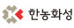 ㈜한농화성