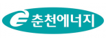춘천에너지㈜