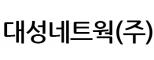 대성네트웍(주)