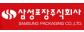 삼성포장(주)