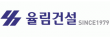율림건설(주)
