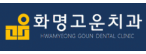 화명고운치과