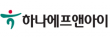 하나에프앤아이(주)