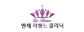 연세라헨느의원
