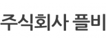 주식회사 플비