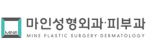 마인성형외과