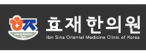 효재한의원
