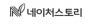 (주)네이처스토리
