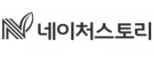 (주)네이처스토리