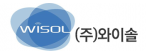 (주)와이솔