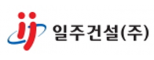 일주건설(주)