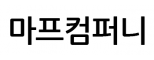 (주)마프컴퍼니