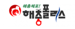 해충폴리스
