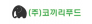 (주)코끼리푸드
