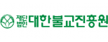 (재)대한불교진흥원