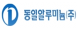 동일알루미늄(주)