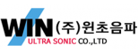 (주)윈초음파