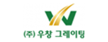 (주)우창그레이팅