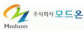 (주)모드온