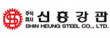 (주)신흥강판