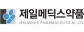 제일메딕스약품
