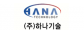 ㈜하나기술