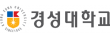 경성대학교