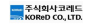 (주)코레드