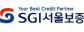 SGI서울보증