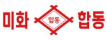 (주)미화합동