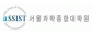 서울과학종합대학원대학교