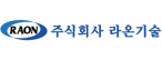 (주)라온기술 