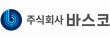 바스코(주)