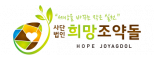사단법인희망조약돌