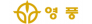 ㈜영풍