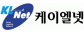 ㈜케이엘넷
