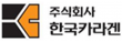 (주)한국카라겐