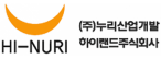 ㈜누리산업개발