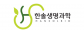 한솔생명과학(주)