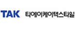 티에이케이텍스타일 주식회사