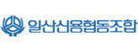 일산신용협동조합