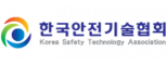 (사)한국안전기술협회