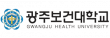 광주보건대학교 산학협력단