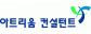 아트리움컨설턴트(주)