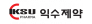 익수제약(주)